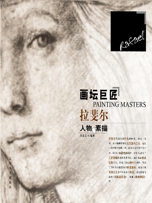 Title details for 拉斐尔人物素描 by 荆成义 - Available